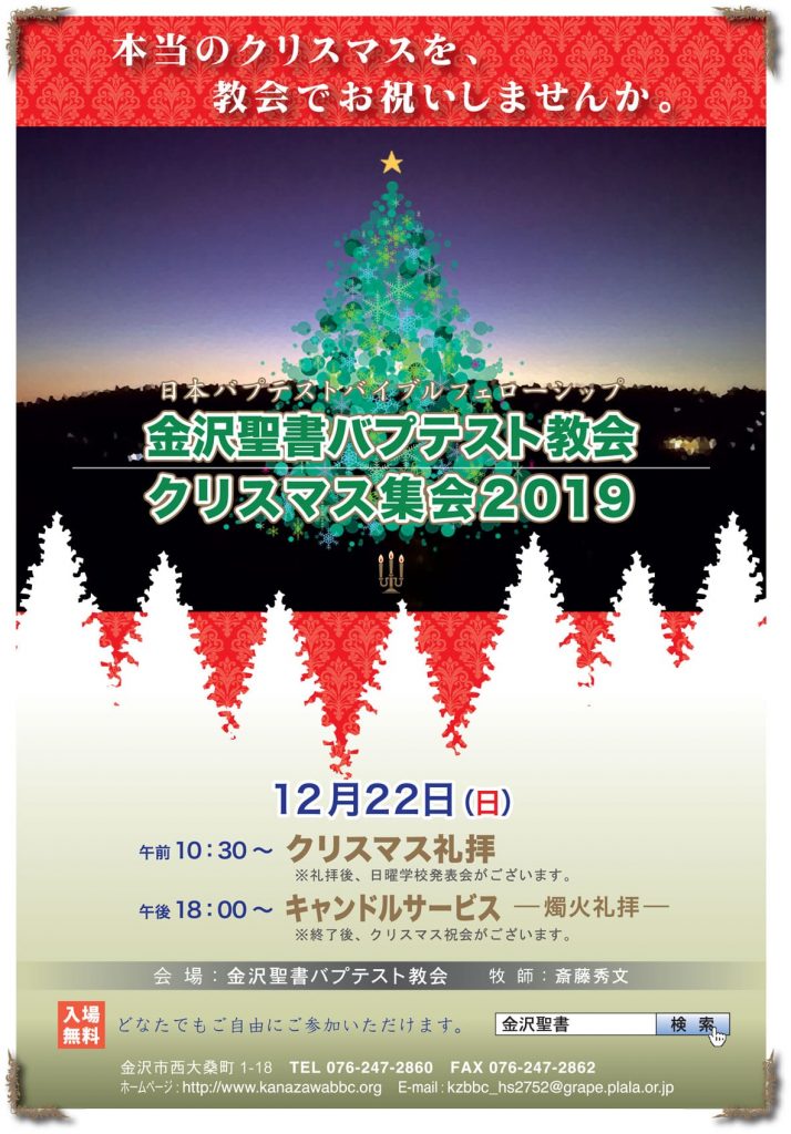 クリスマス2019お知らせ