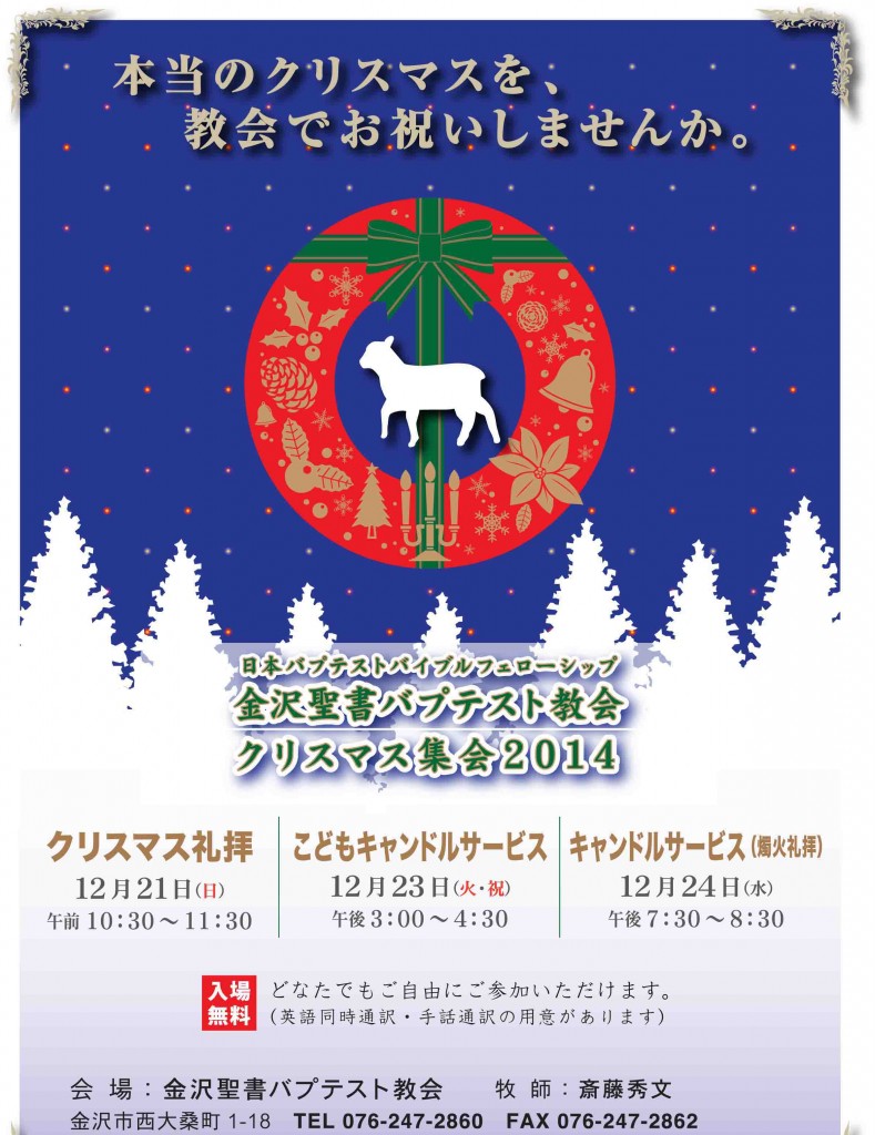 2014年クリスマス集会の案内