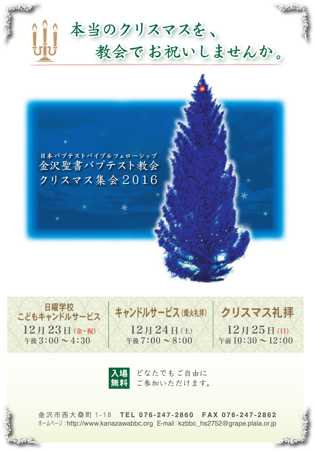 16クリスマス