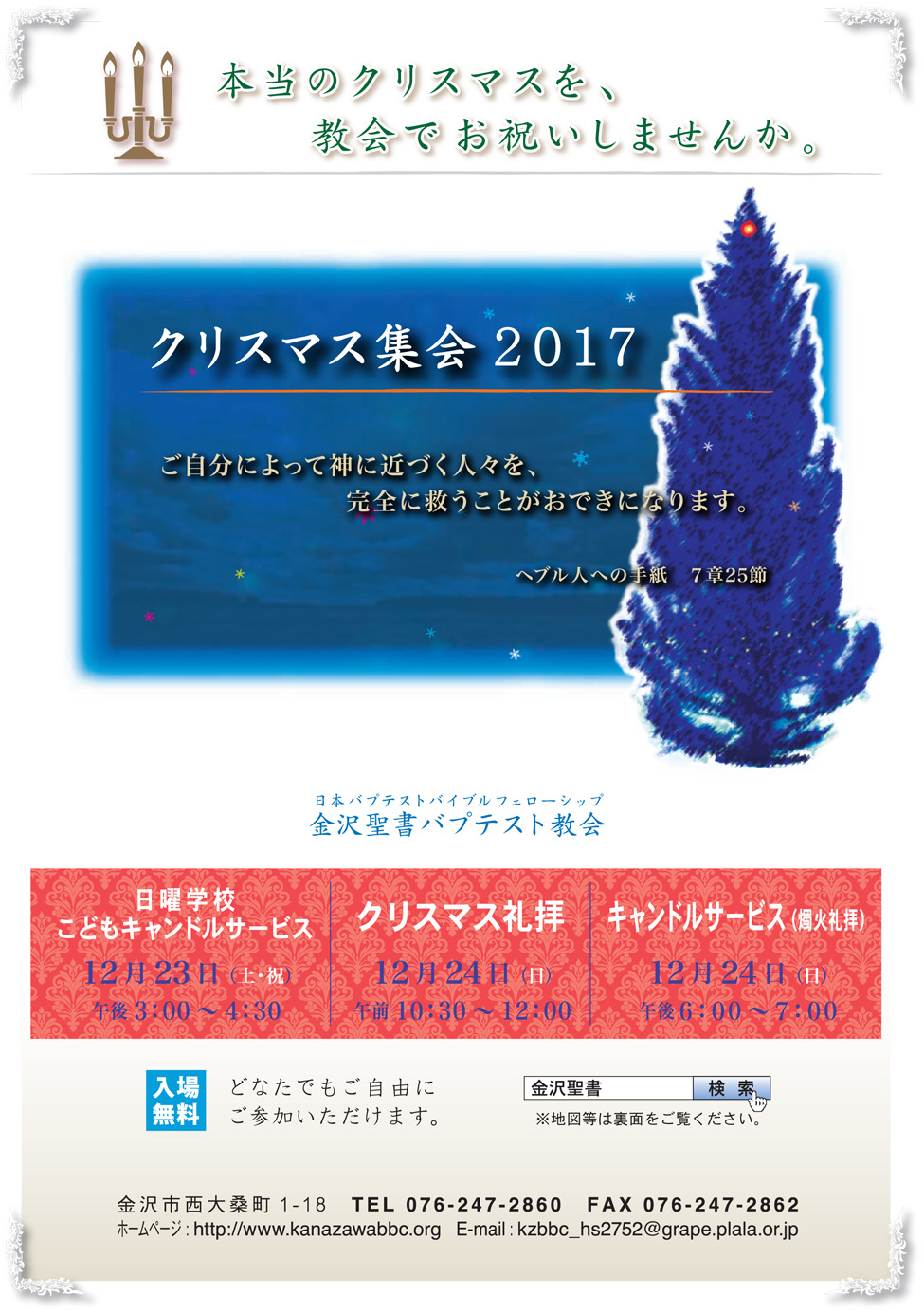 2017クリスマス集会