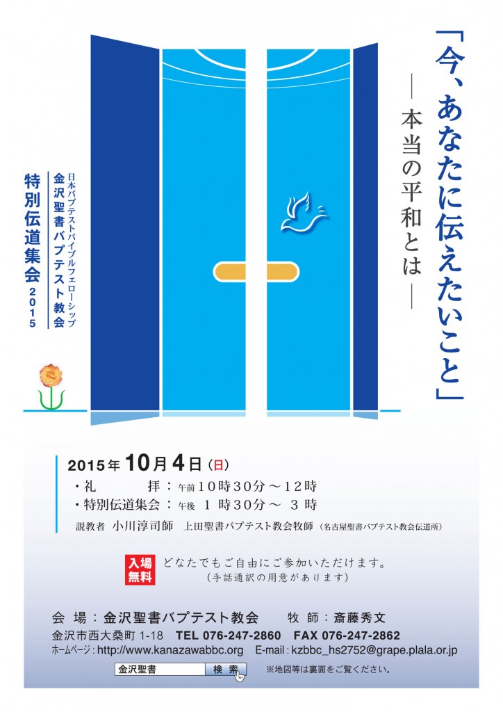 2015特別伝道集会